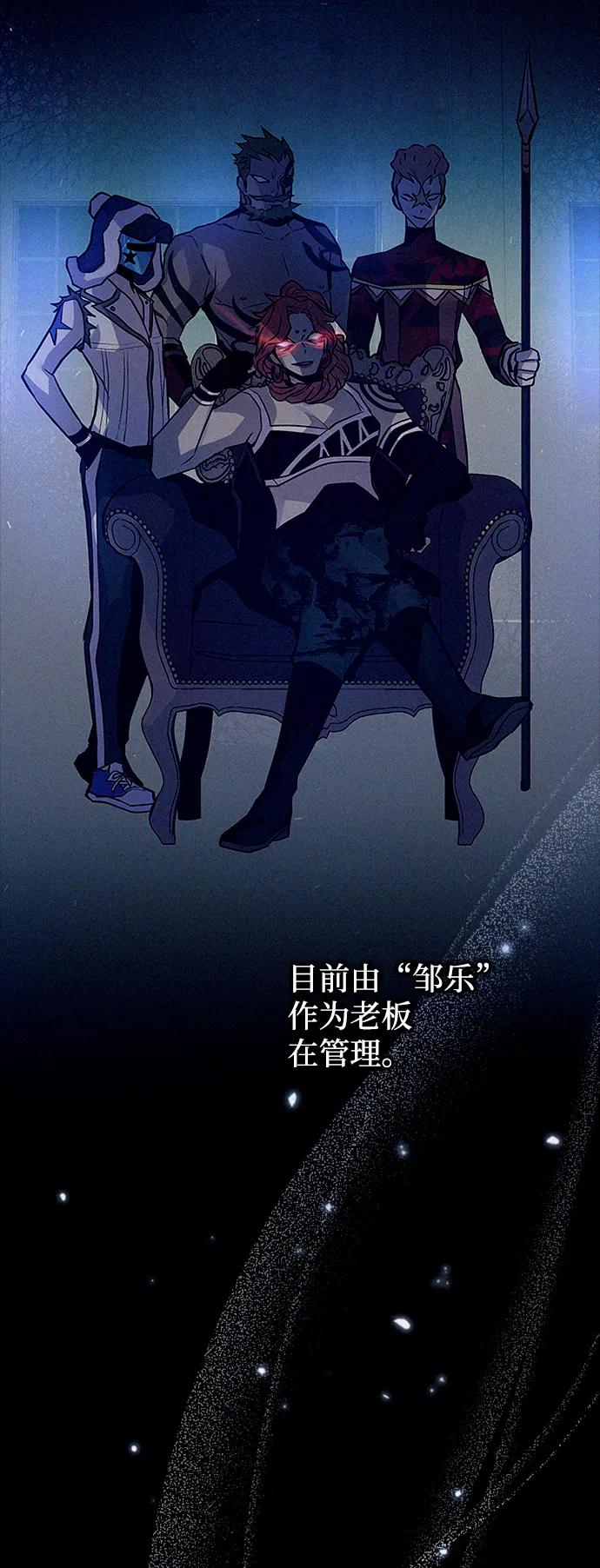 《反派绝杀》第55话 第8页