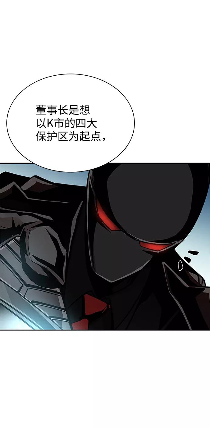 《反派绝杀》第56话 第14页