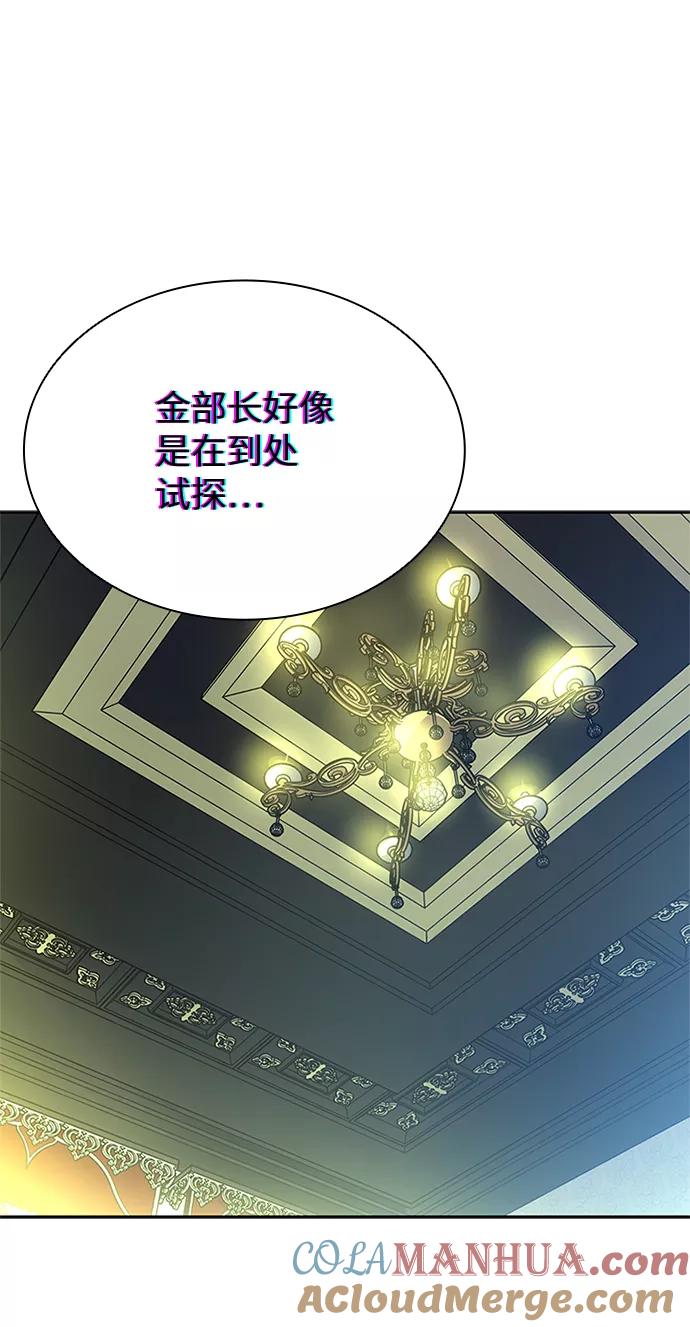 《反派绝杀》第56话 第31页