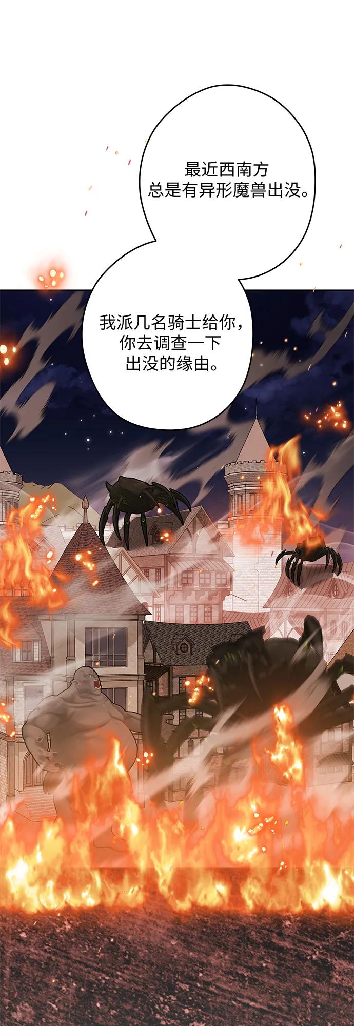 反派家族反对独立 第57话 第29页