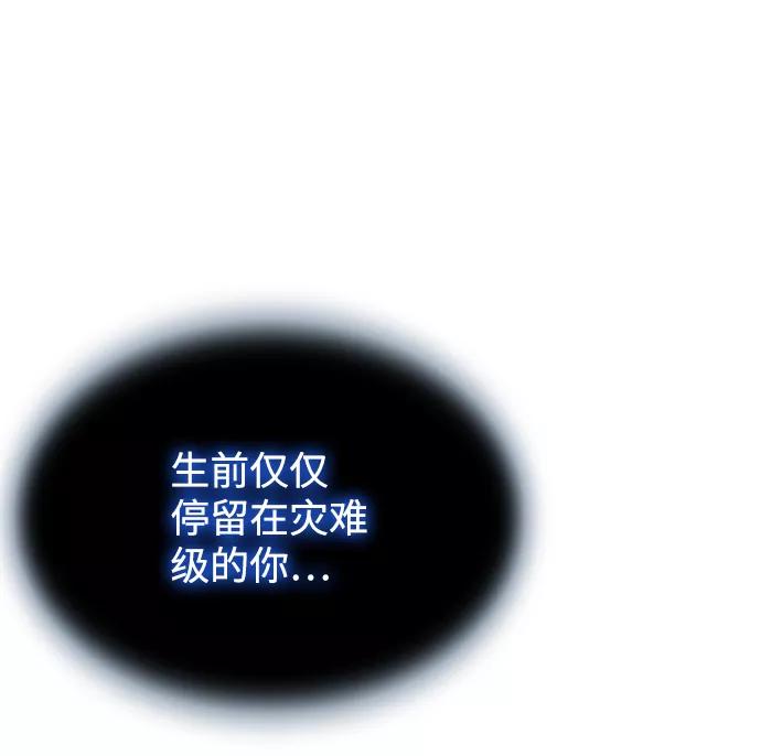 《反派绝杀》第56话 第84页