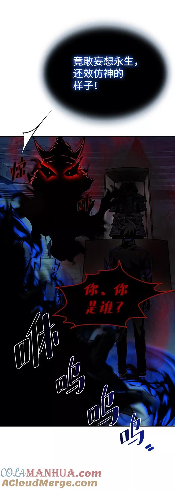 《反派绝杀》第56话 第85页