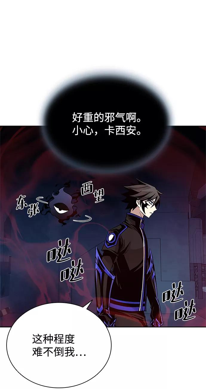 《反派绝杀》第56话 第59页