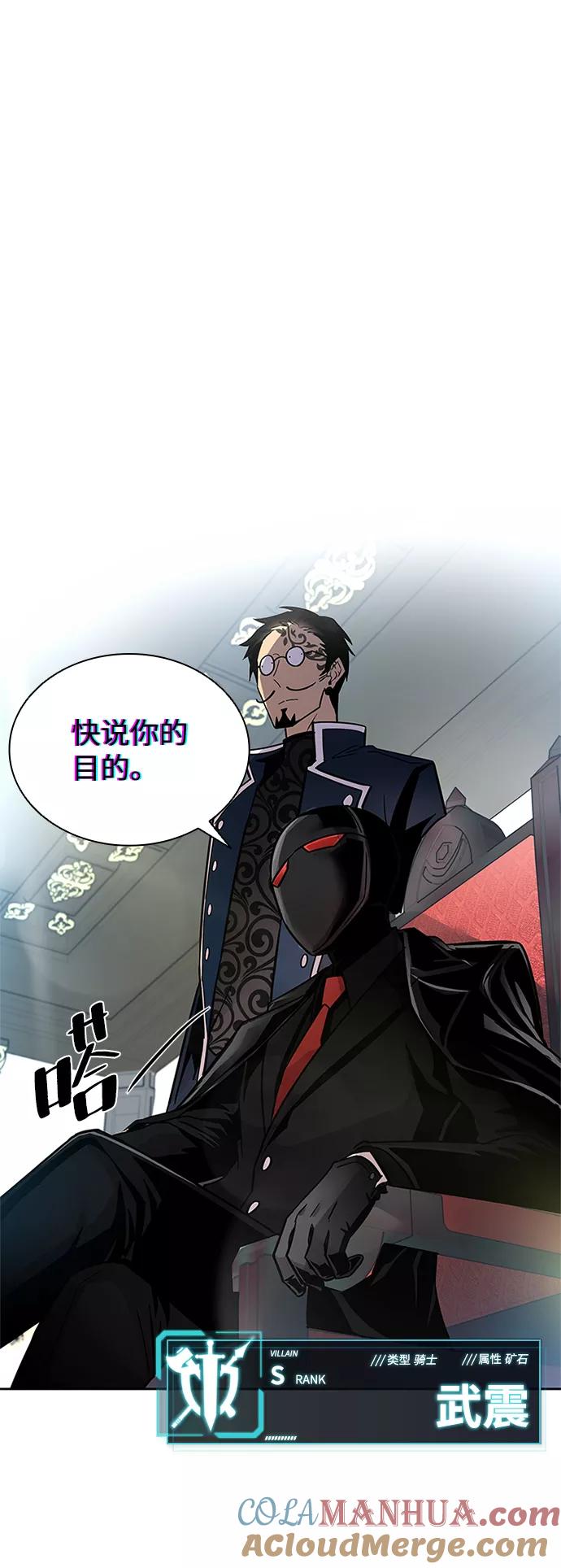 《反派绝杀》第56话 第7页