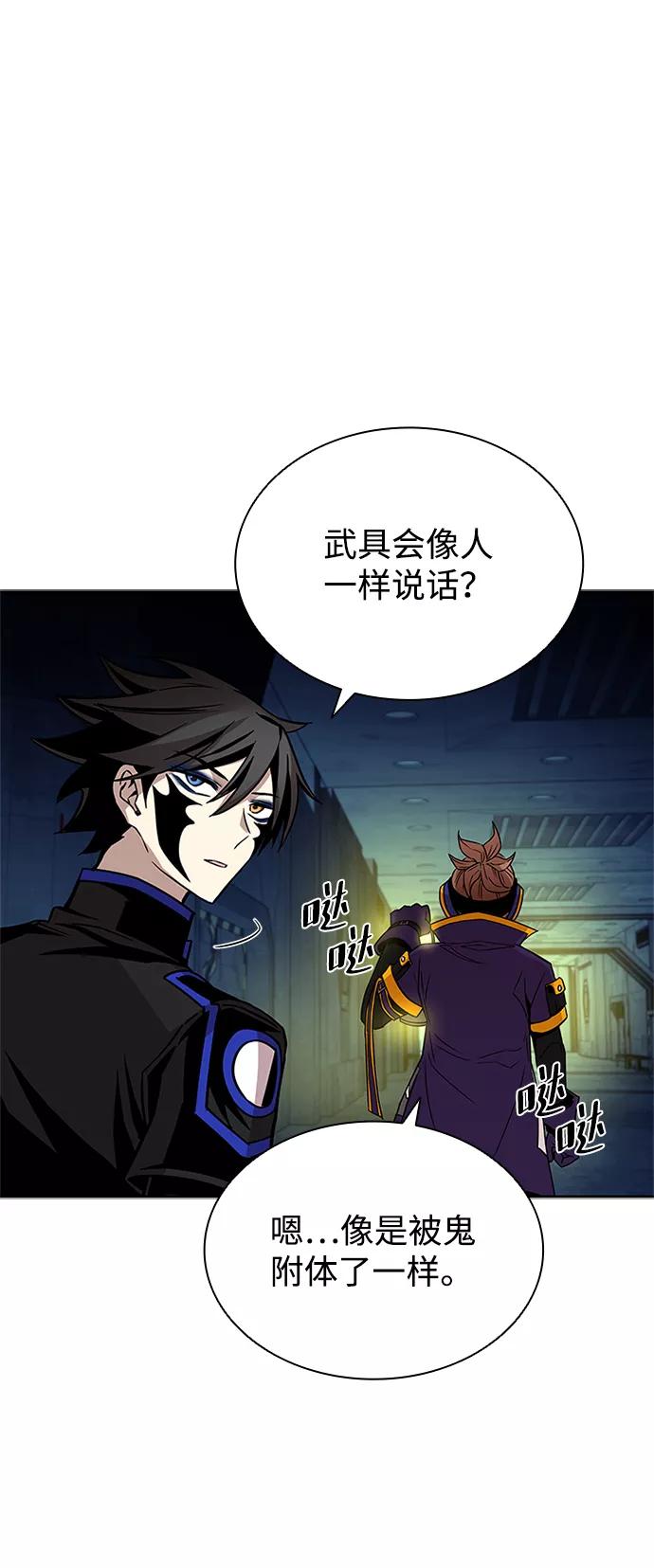 《反派绝杀》第56话 第45页