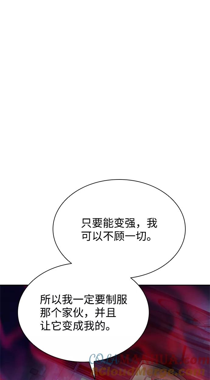 《反派绝杀》第56话 第70页