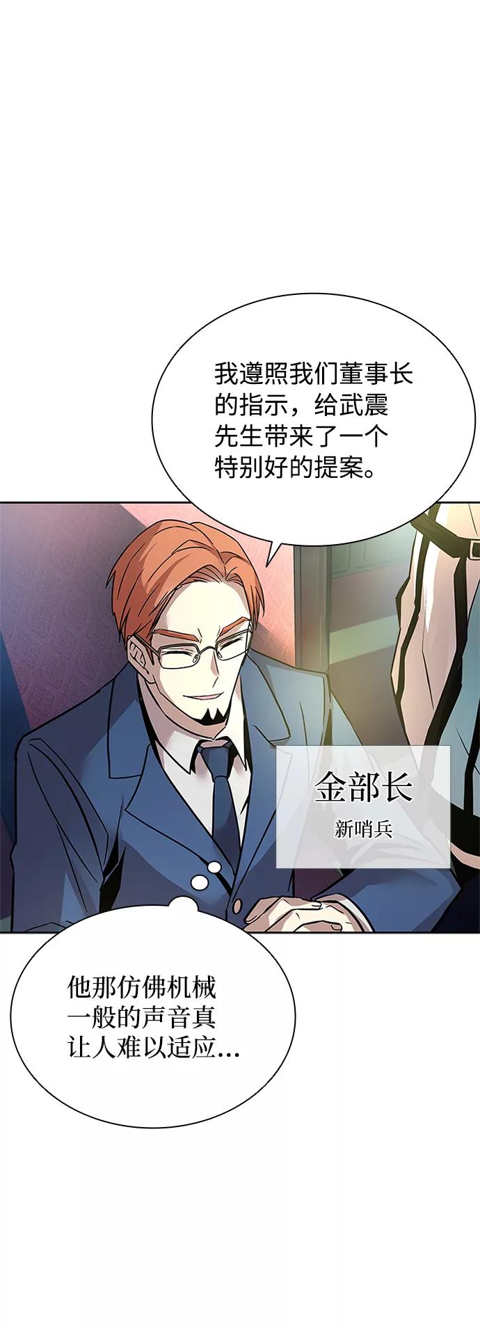 《反派绝杀》第56话 第8页