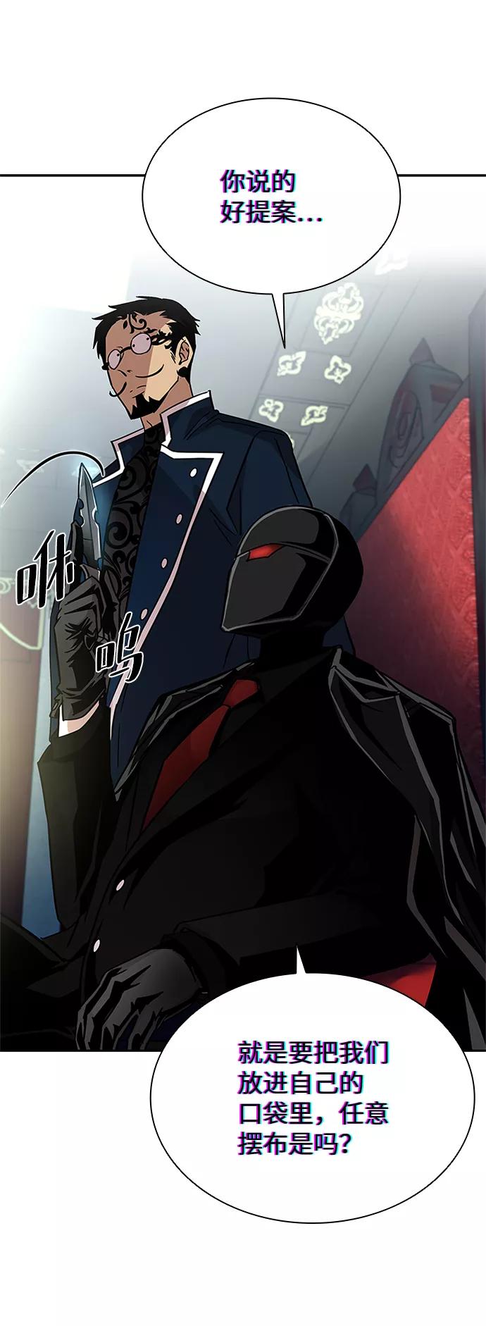 《反派绝杀》第56话 第17页