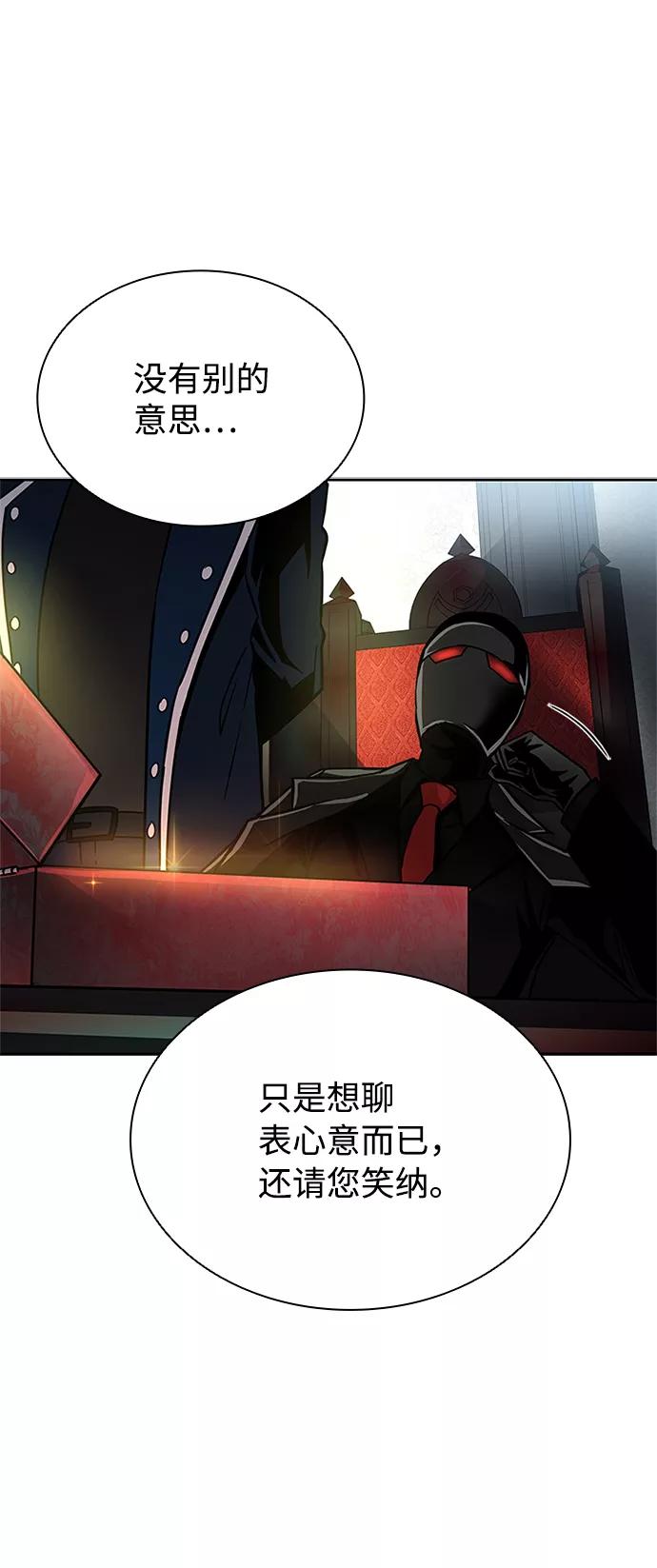 《反派绝杀》第56话 第21页