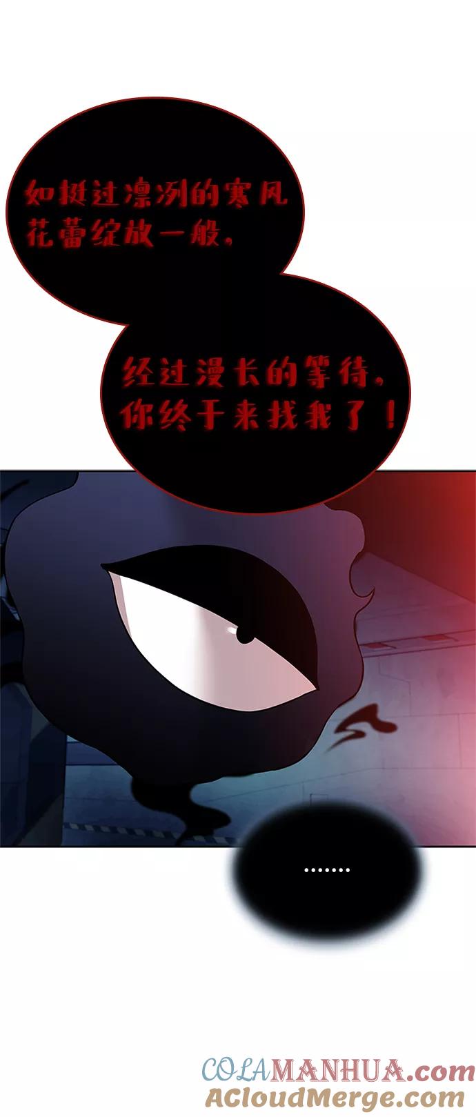 《反派绝杀》第56话 第67页