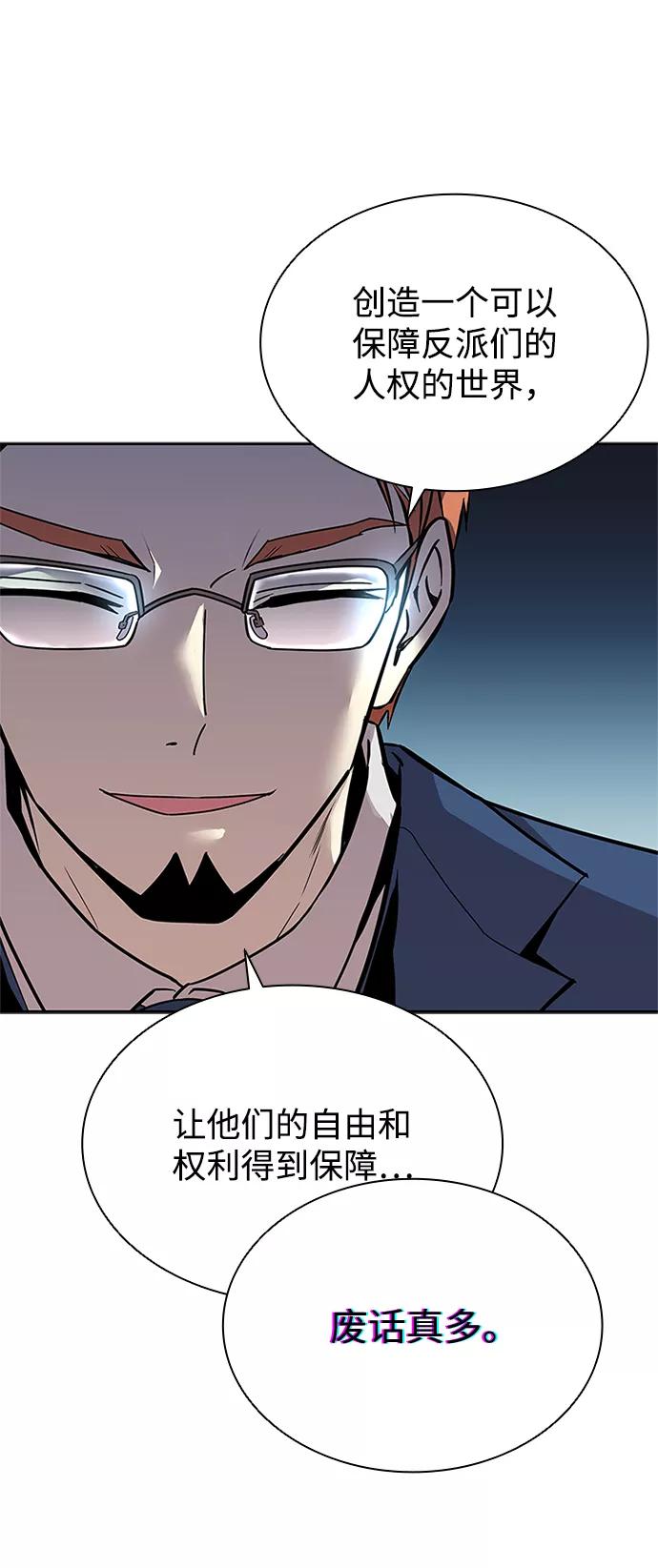 《反派绝杀》第56话 第11页