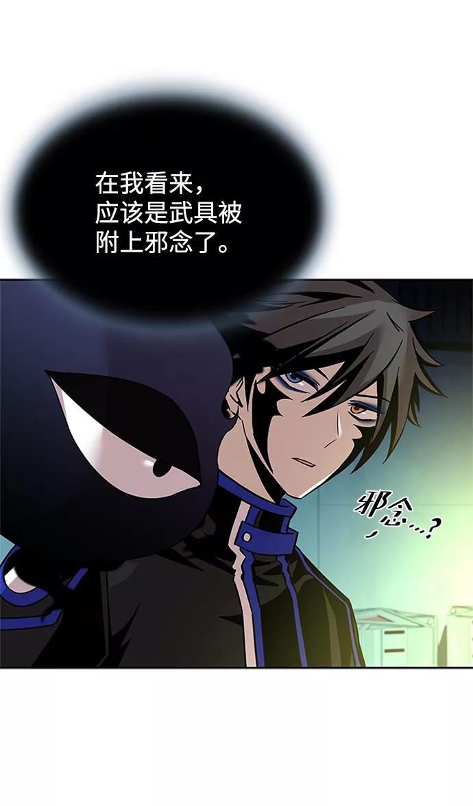 《反派绝杀》第56话 第47页