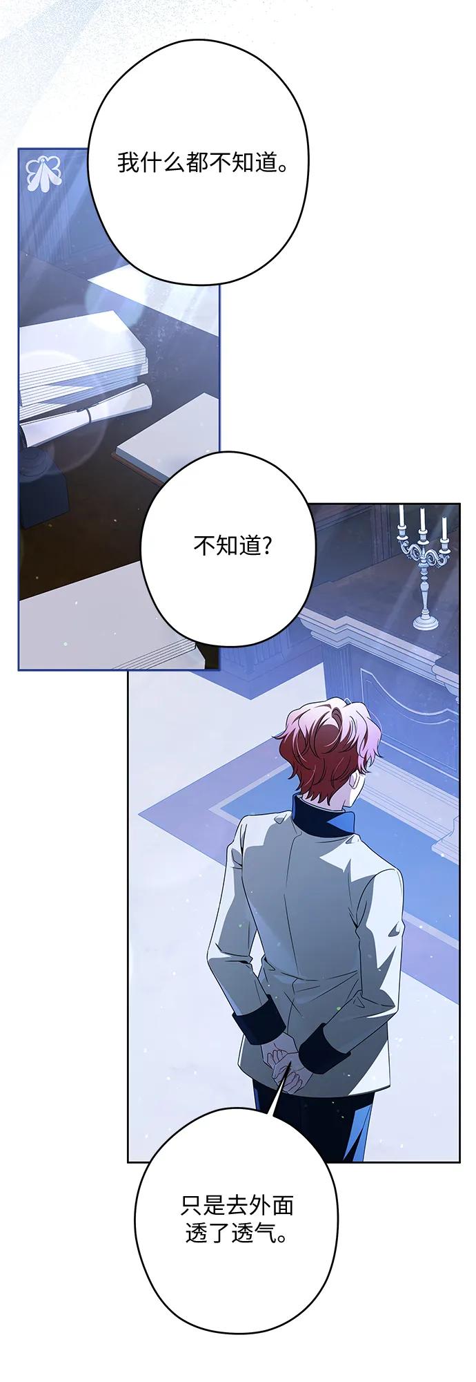 反派家族反对独立 第57话 第21页