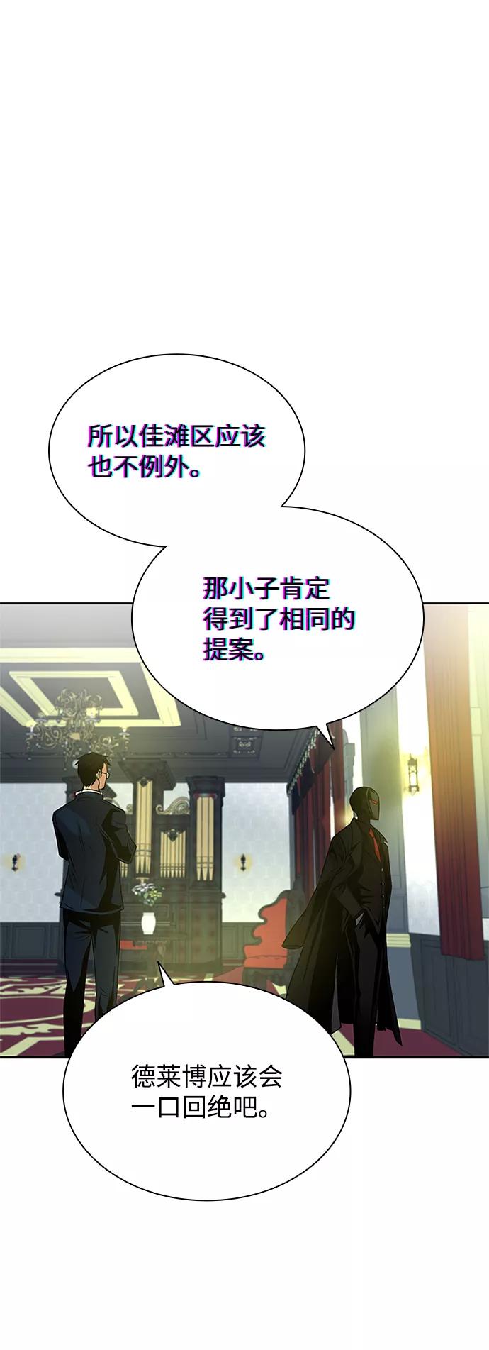 《反派绝杀》第56话 第32页