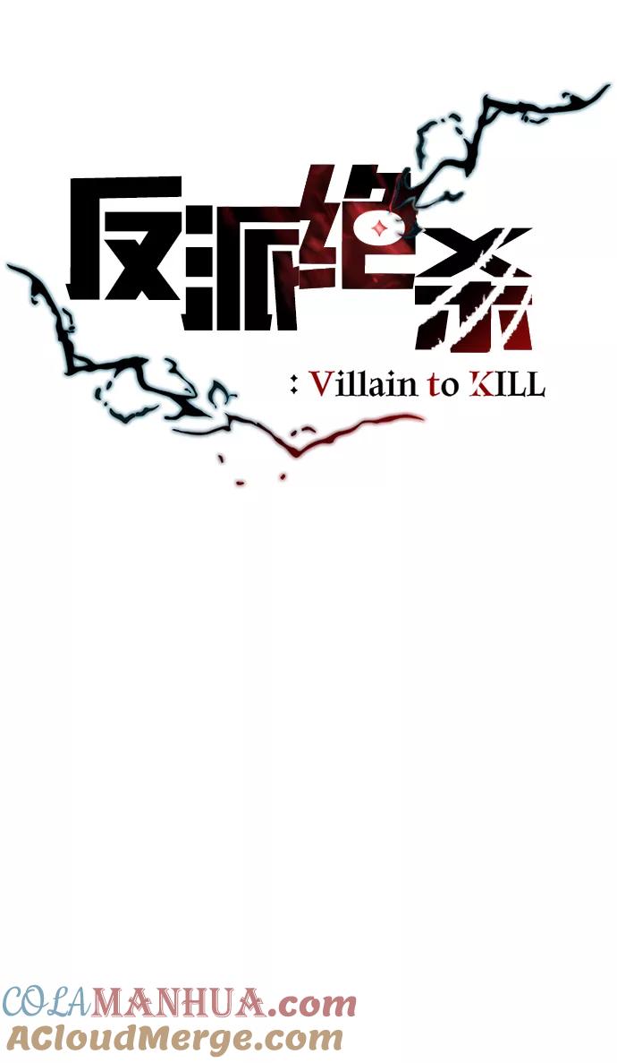 《反派绝杀》第56话 第37页