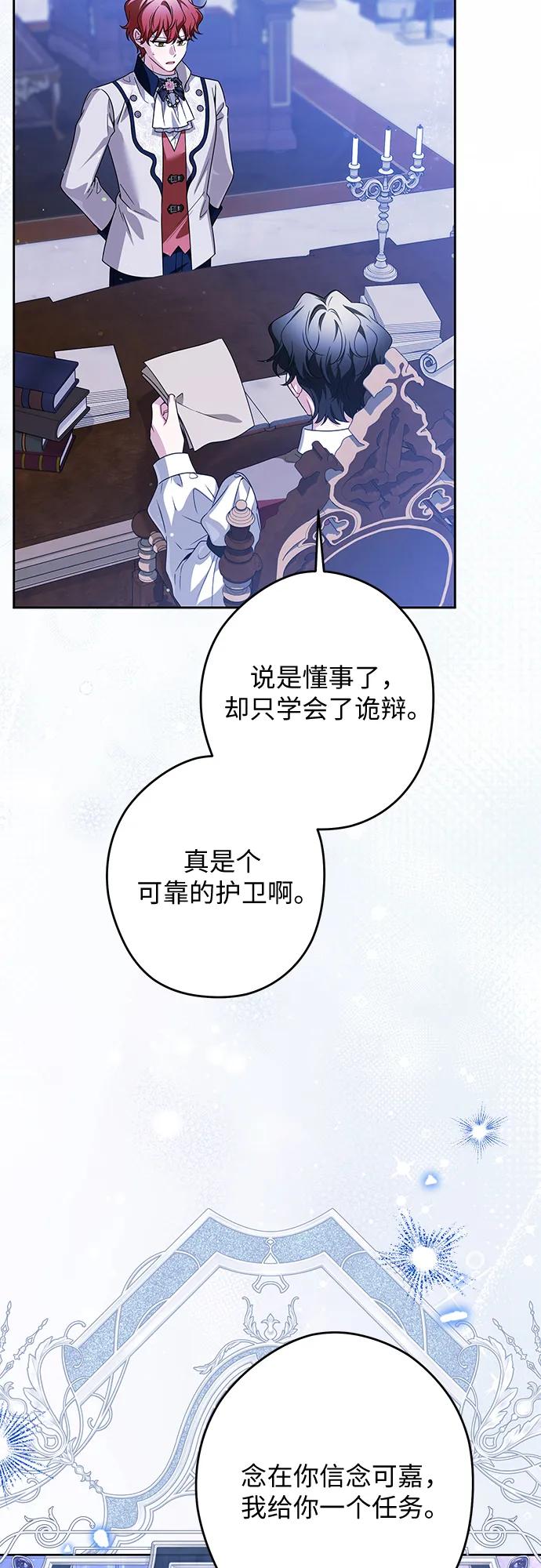 反派家族反对独立 第57话 第26页