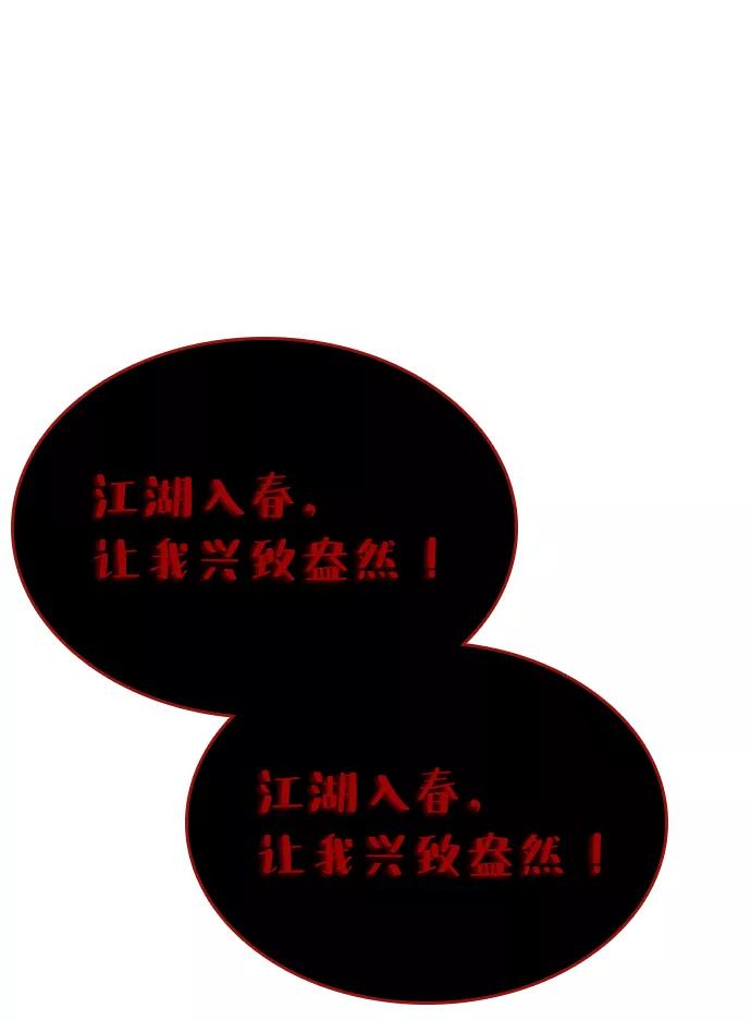 《反派绝杀》第56话 第65页
