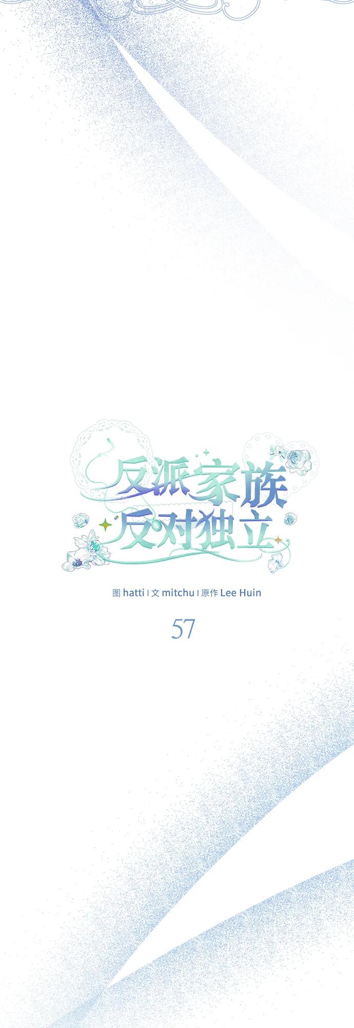 反派家族反对独立 第57话 第20页