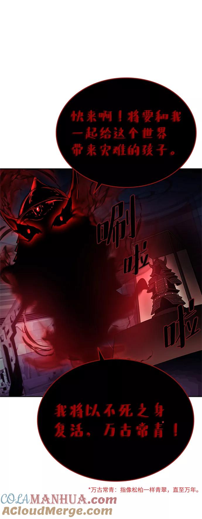 《反派绝杀》第56话 第79页