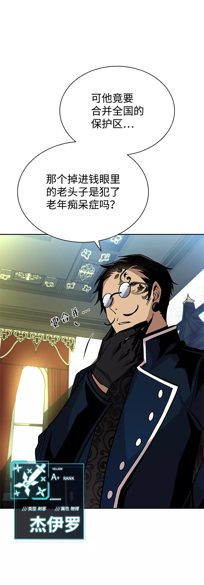 《反派绝杀》第56话 第26页