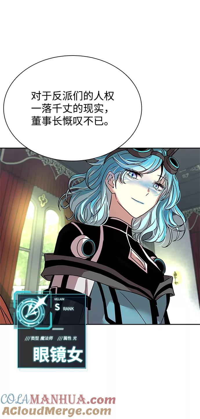 《反派绝杀》第56话 第10页