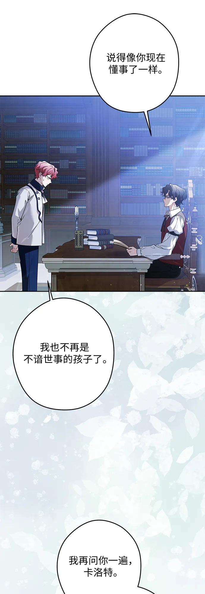 反派家族反对独立 第57话 第24页