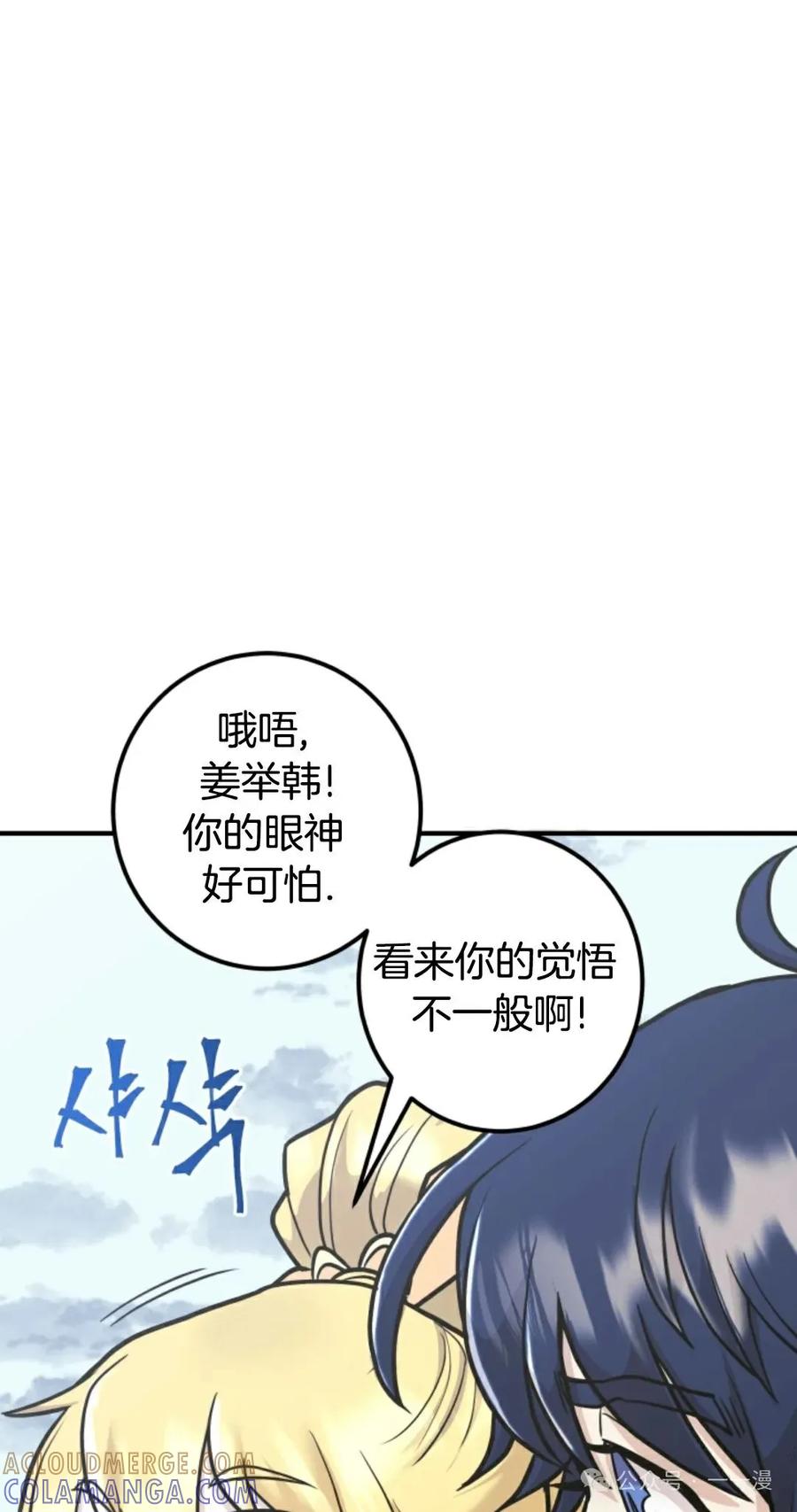 《1RM的钢铁骑士》6 第77页