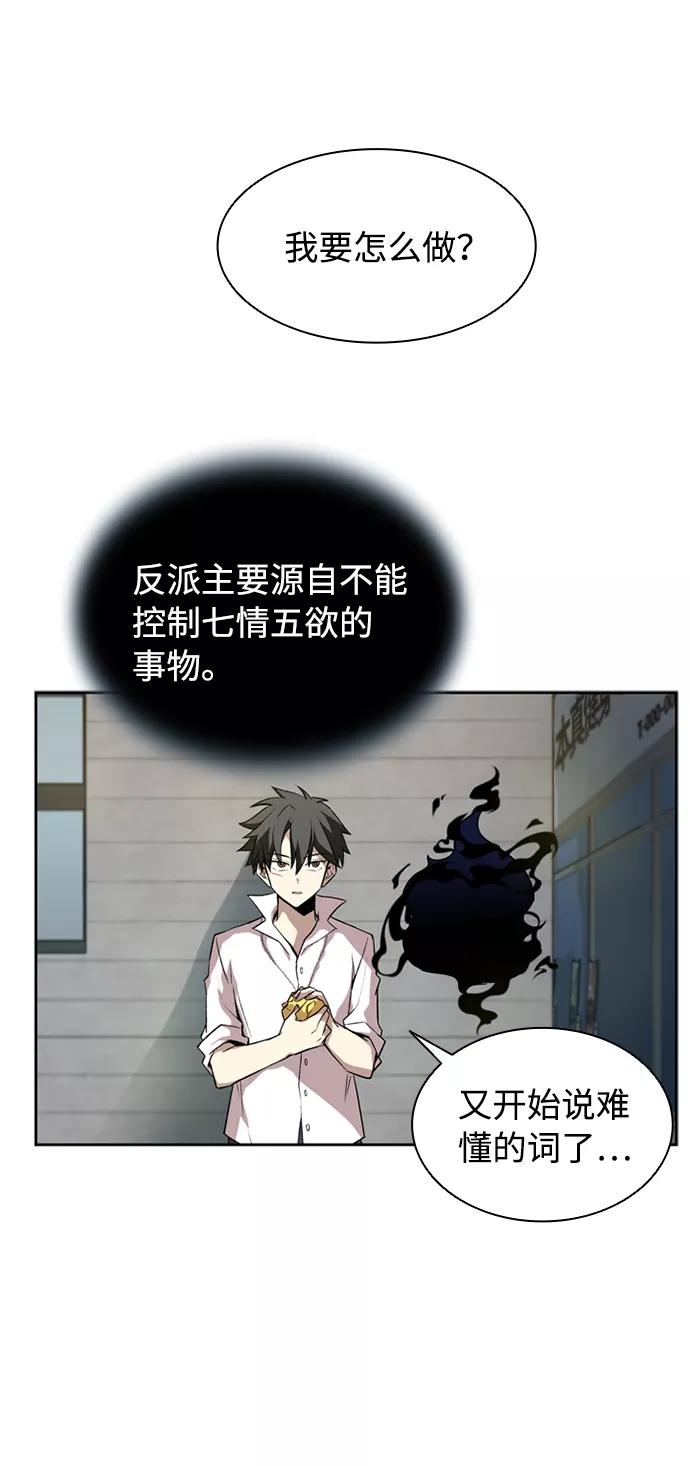 《反派绝杀》第4话 第73页