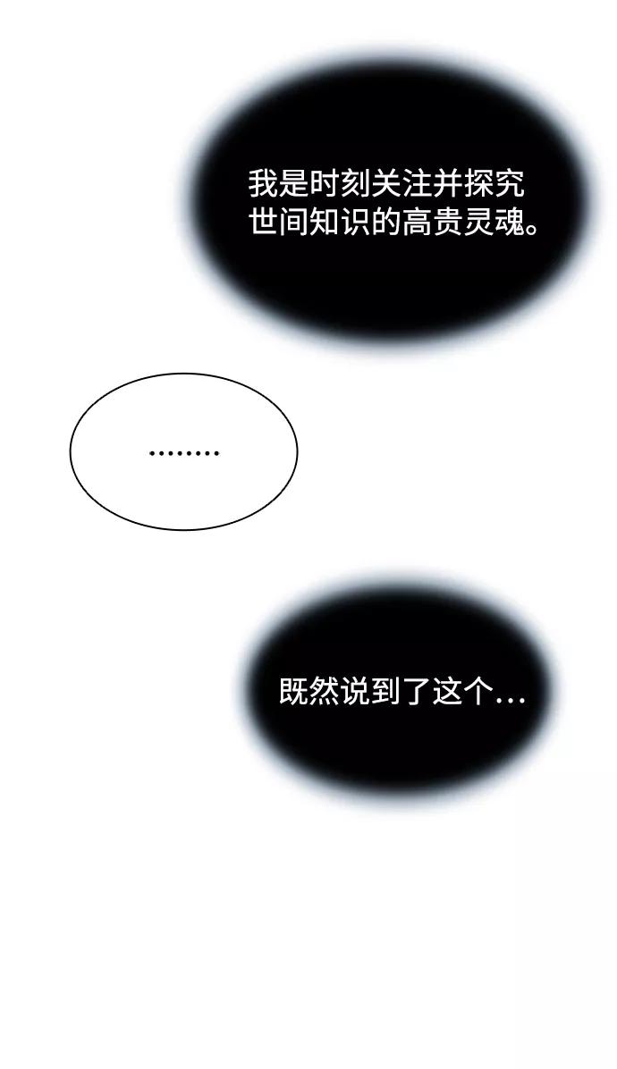 《反派绝杀》第4话 第68页