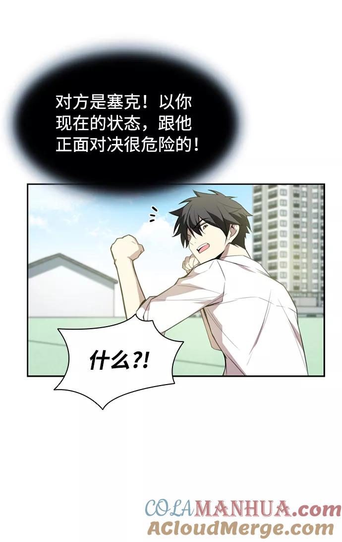 《反派绝杀》第4话 第39页