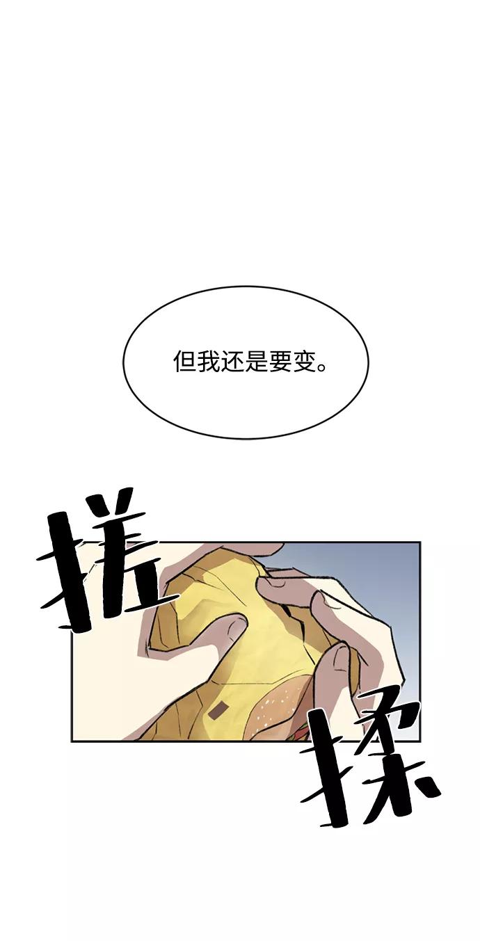 《反派绝杀》第4话 第71页