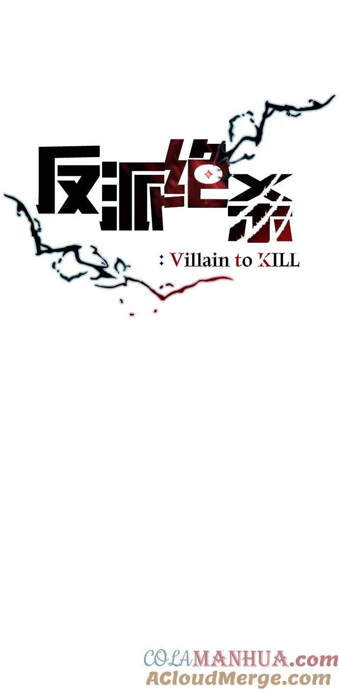 《反派绝杀》第4话 第18页