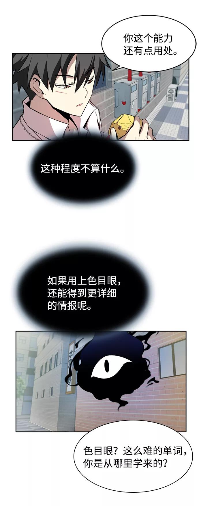 《反派绝杀》第4话 第67页