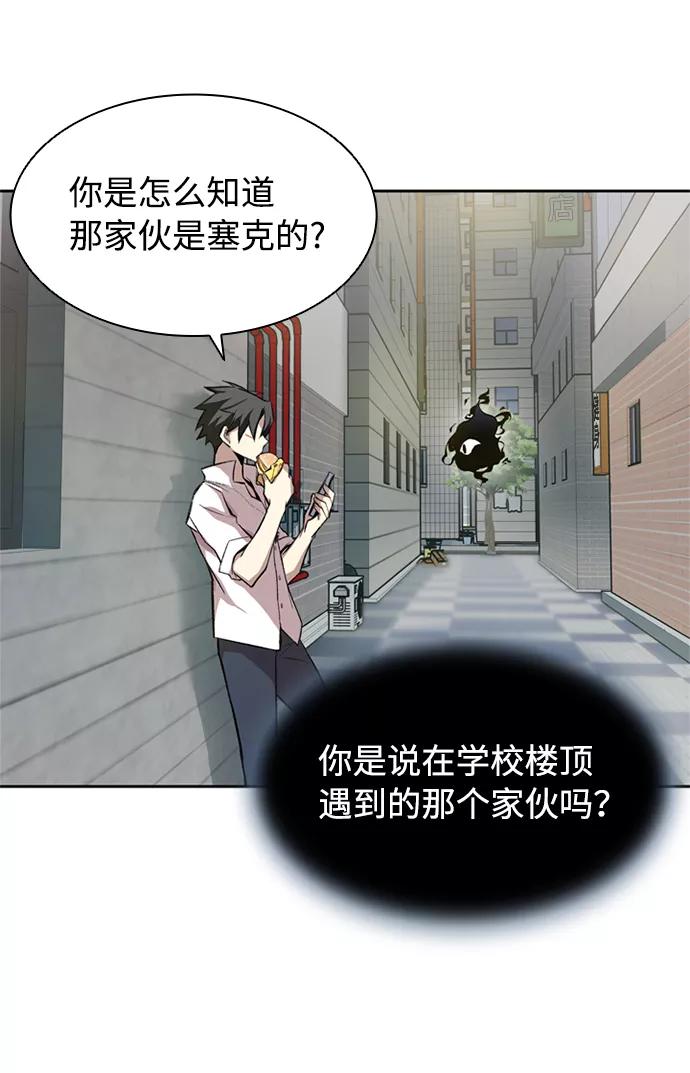 《反派绝杀》第4话 第65页