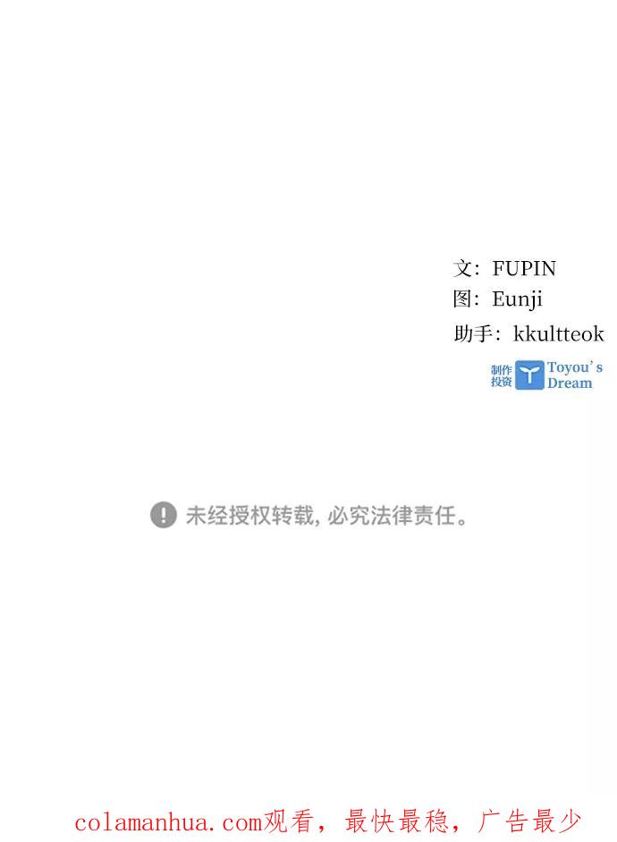 《反派绝杀》第4话 第82页
