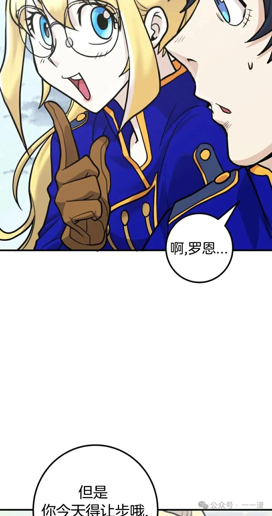 《1RM的钢铁骑士》6 第78页