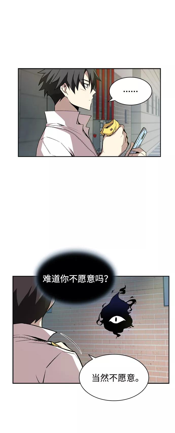 《反派绝杀》第4话 第70页