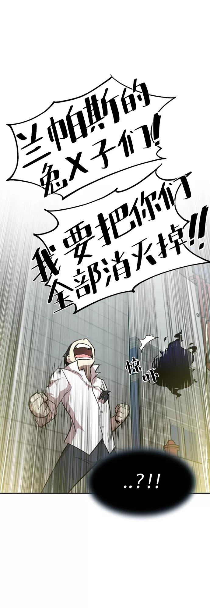《反派绝杀》第4话 第79页