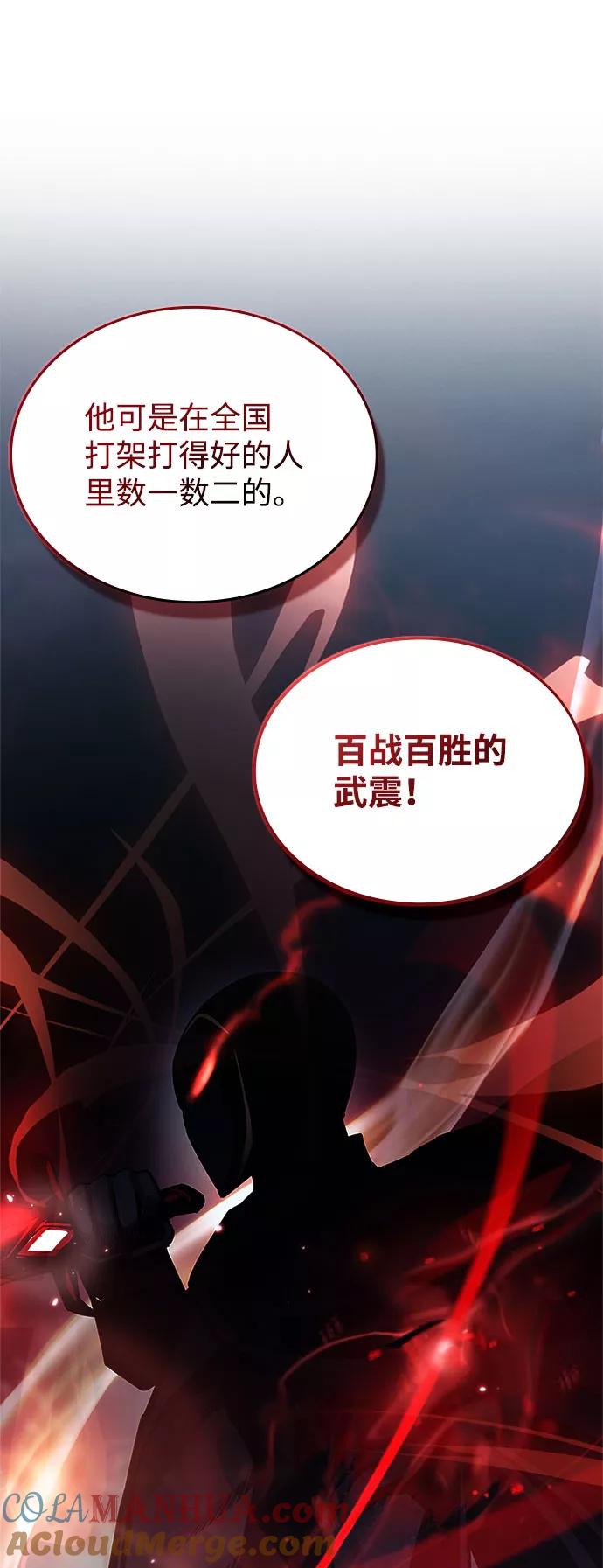 《反派绝杀》第57话 第76页