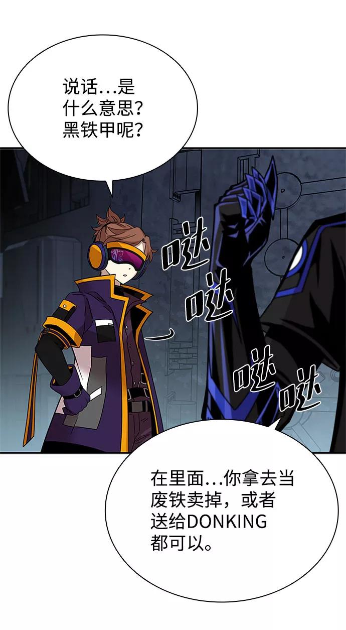 《反派绝杀》第57话 第44页