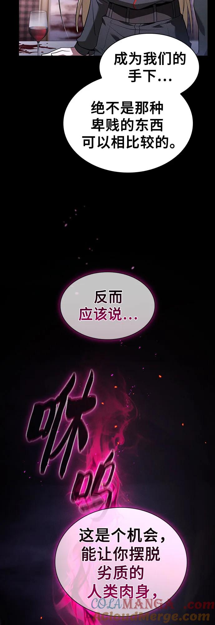 皇家学院的天才剑豪 第59话 第40页