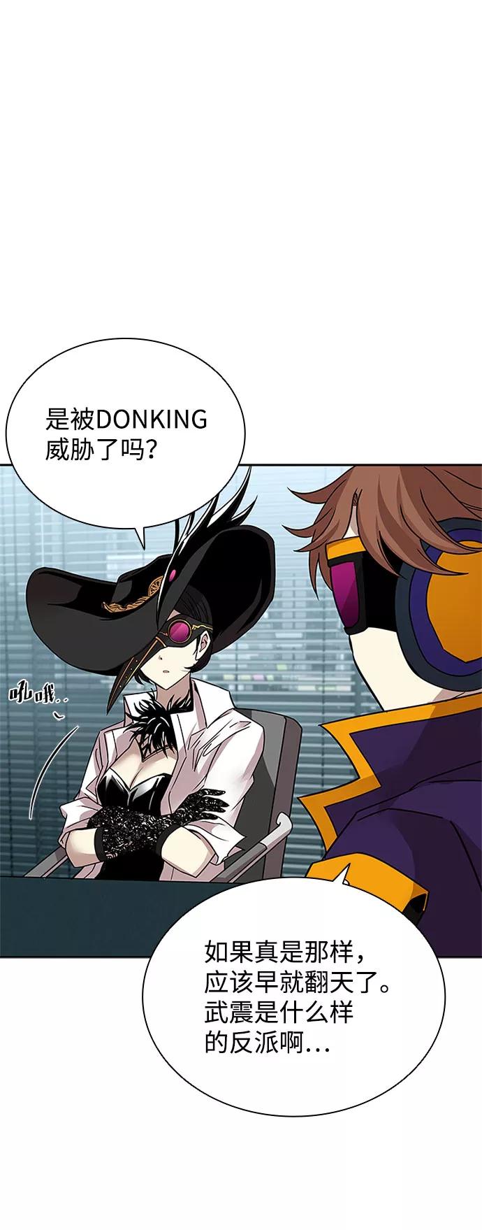 《反派绝杀》第57话 第75页