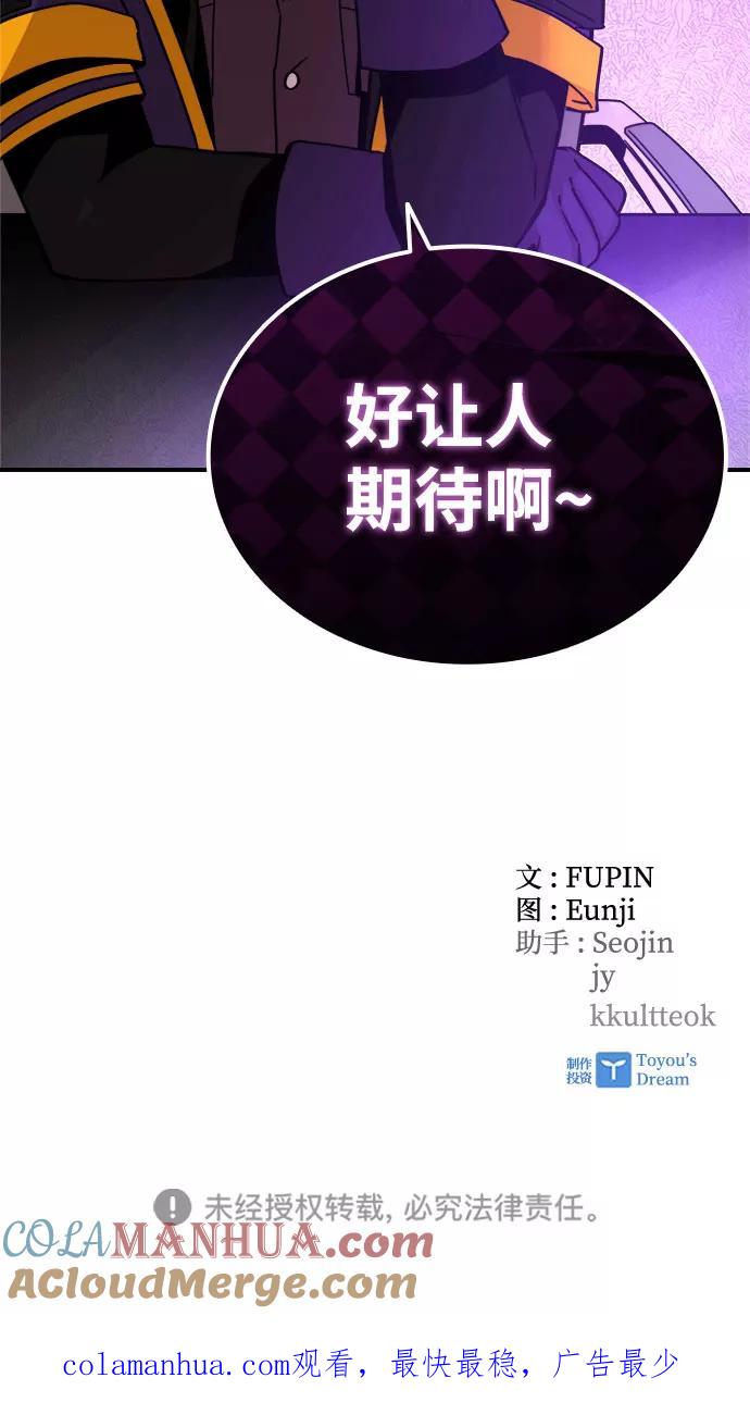 《反派绝杀》第57话 第85页