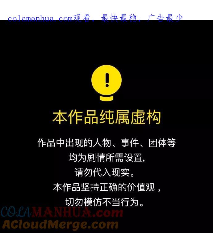 《反派绝杀》第57话 第1页