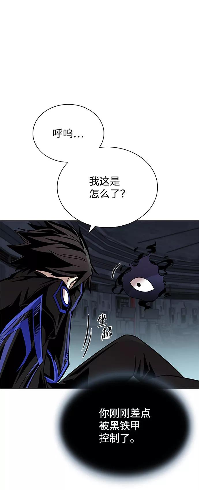《反派绝杀》第57话 第18页