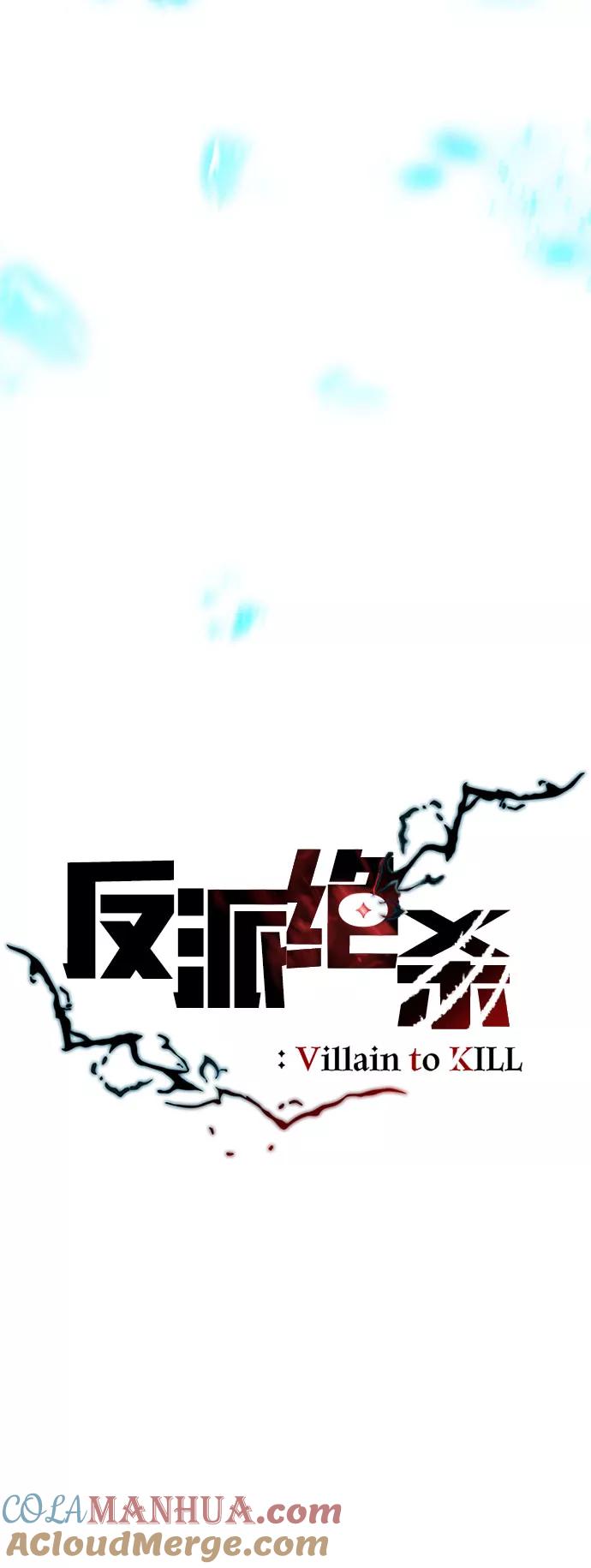 《反派绝杀》第57话 第34页