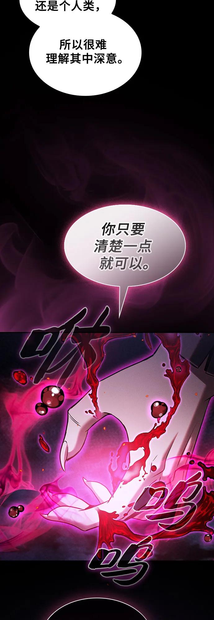 皇家学院的天才剑豪 第59话 第47页