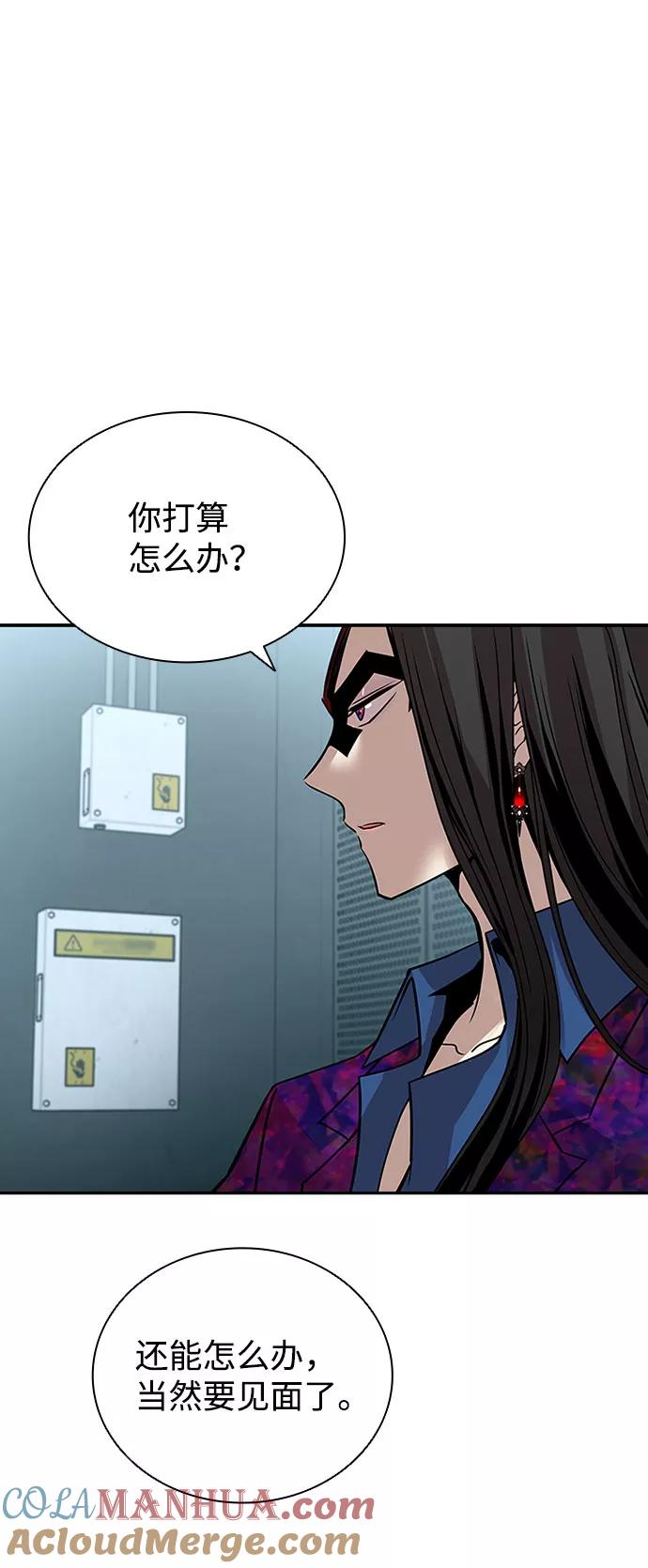 《反派绝杀》第57话 第79页