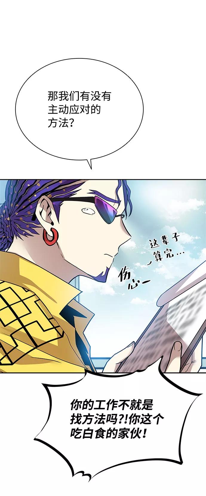 《反派绝杀》第58话 第68页