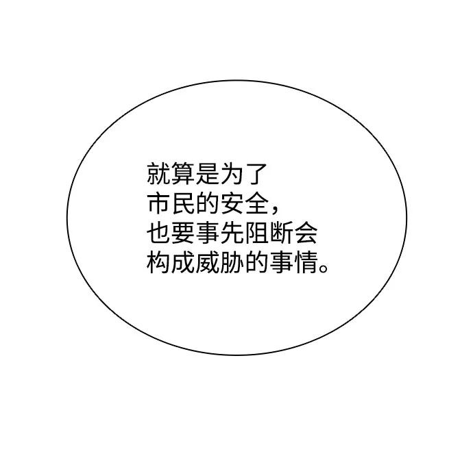 《反派绝杀》第58话 第71页